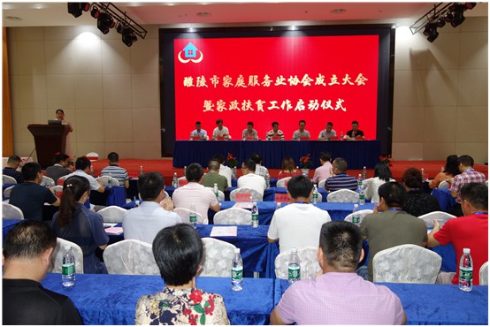 抱團發展、齊心扶貧 醴陵市家庭服務業協會成立